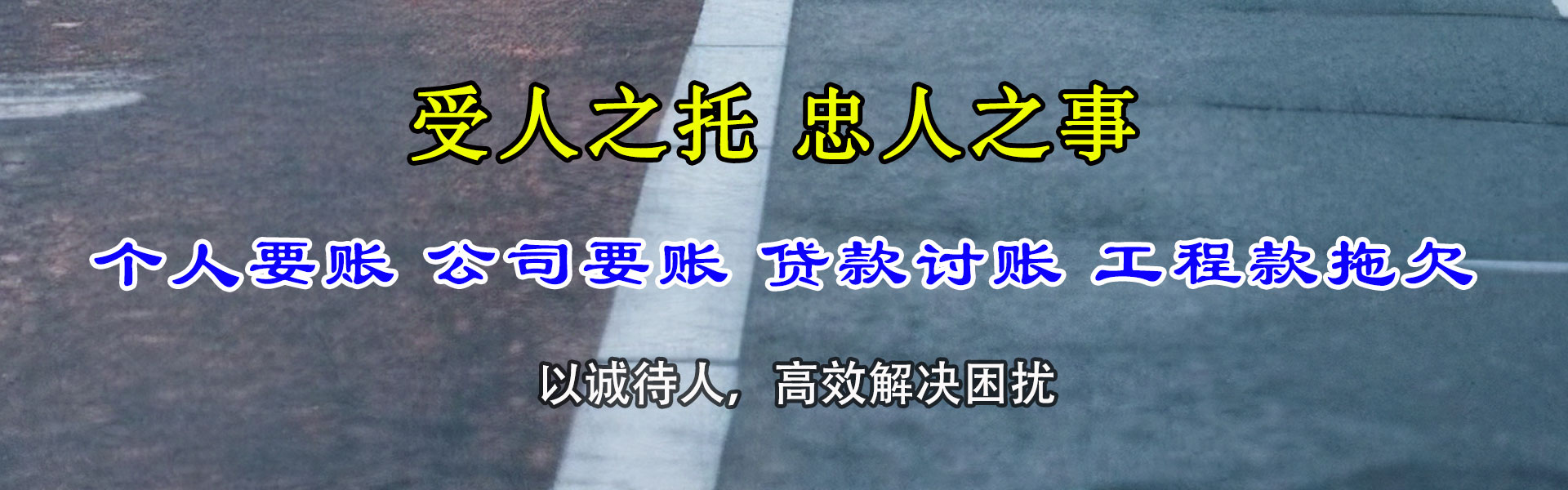 惠阳要债公司